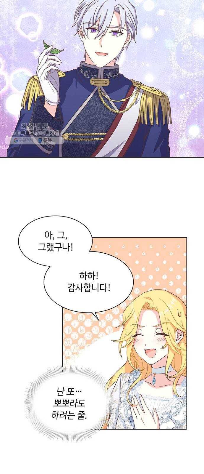 황제와의 하룻밤 8화 31