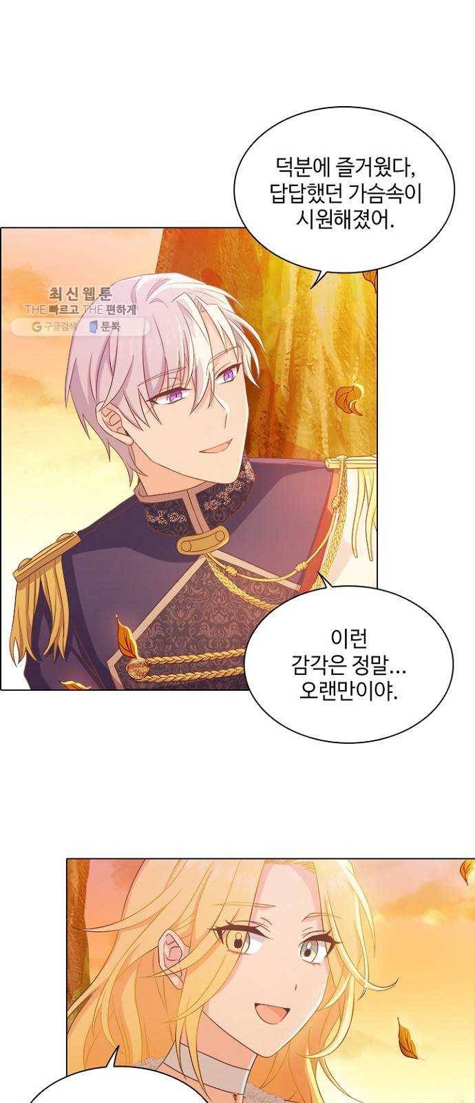 황제와의 하룻밤 8화 32
