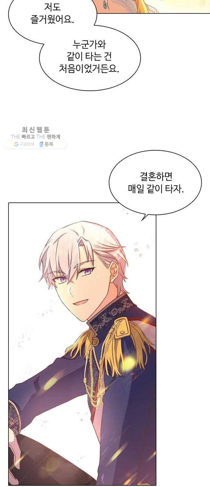 황제와의 하룻밤 8화 33