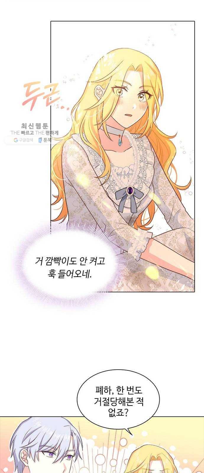 황제와의 하룻밤 8화 34