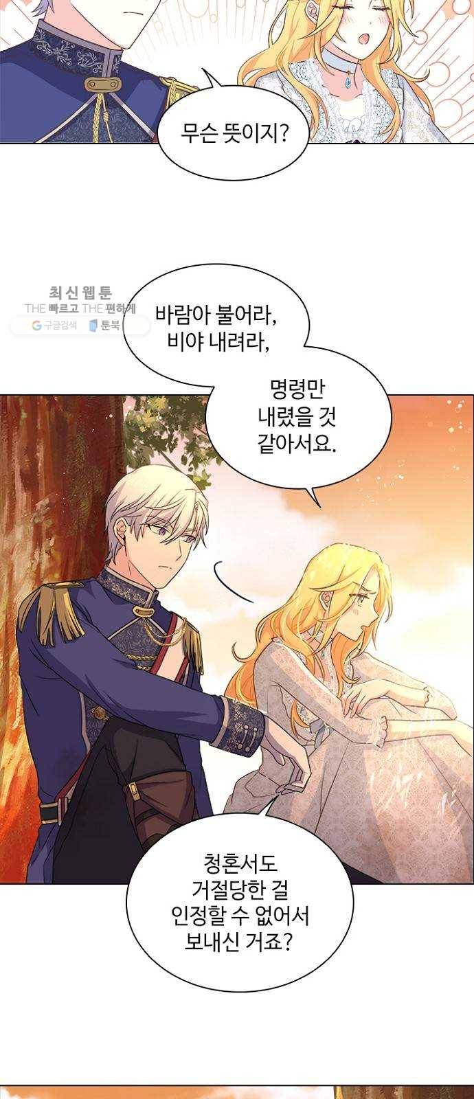 황제와의 하룻밤 8화 35
