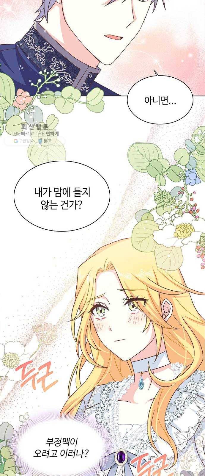 황제와의 하룻밤 8화 38