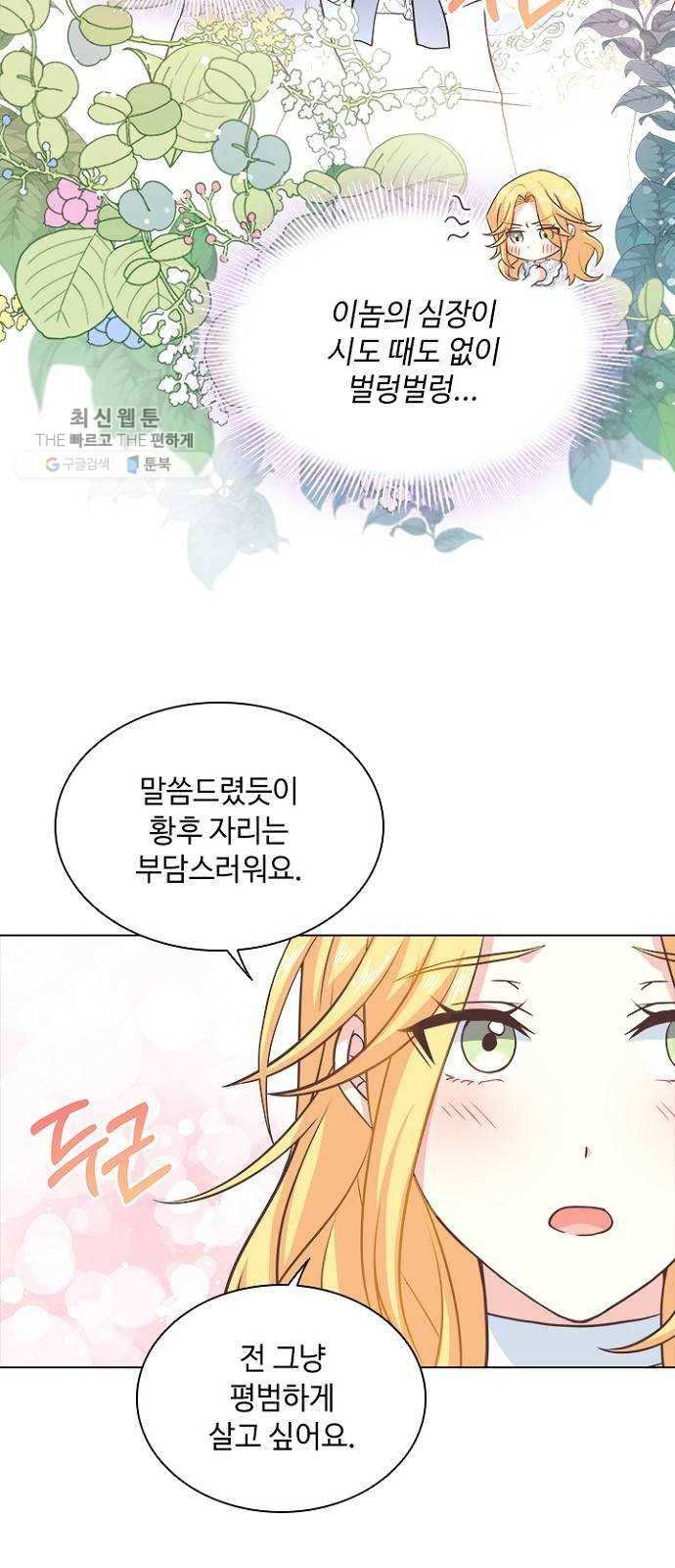 황제와의 하룻밤 8화 39