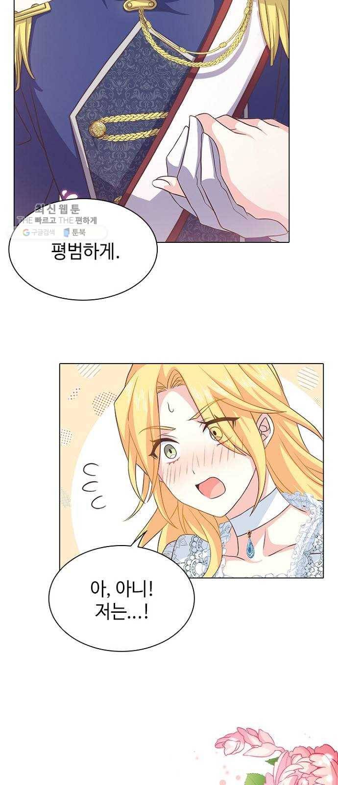 황제와의 하룻밤 8화 42