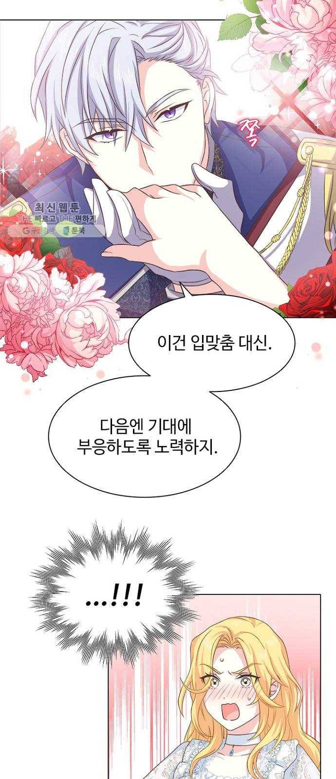 황제와의 하룻밤 8화 43