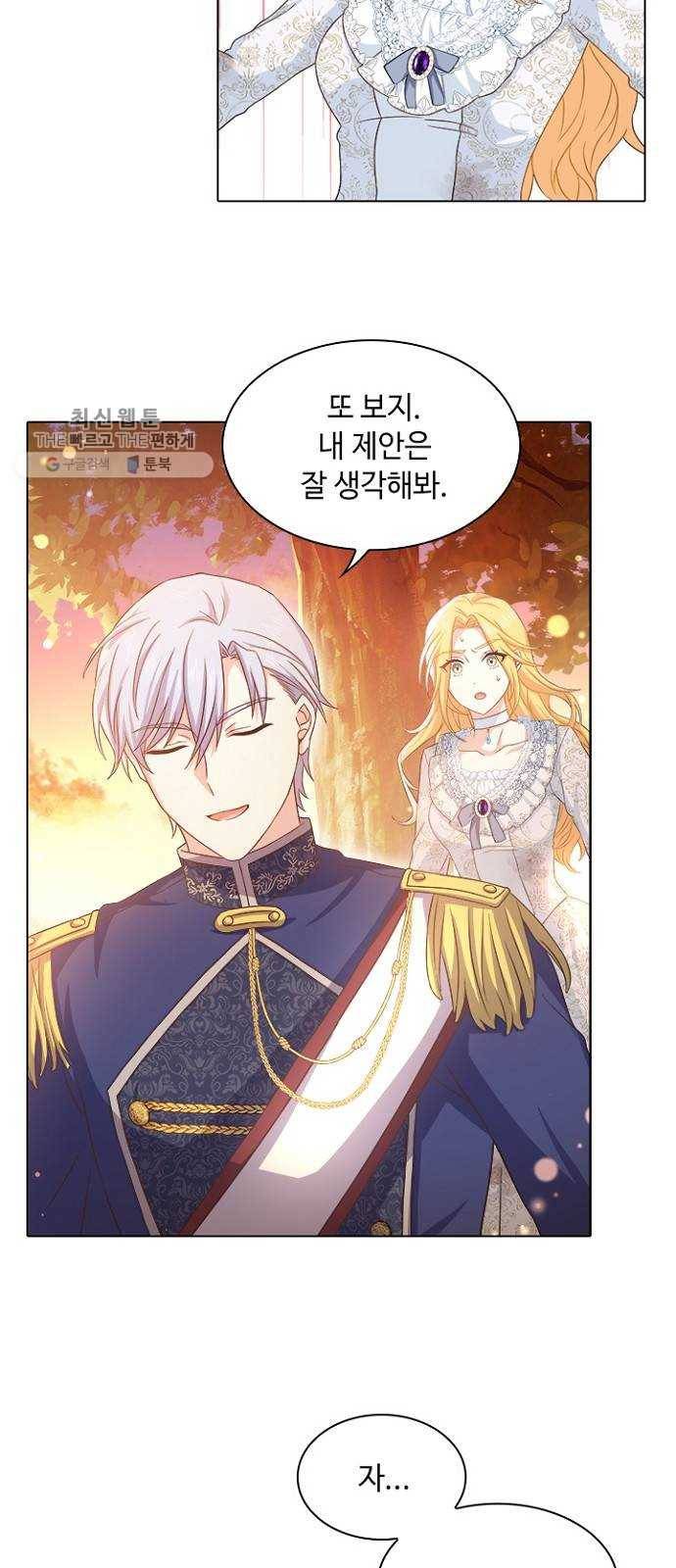 황제와의 하룻밤 8화 44