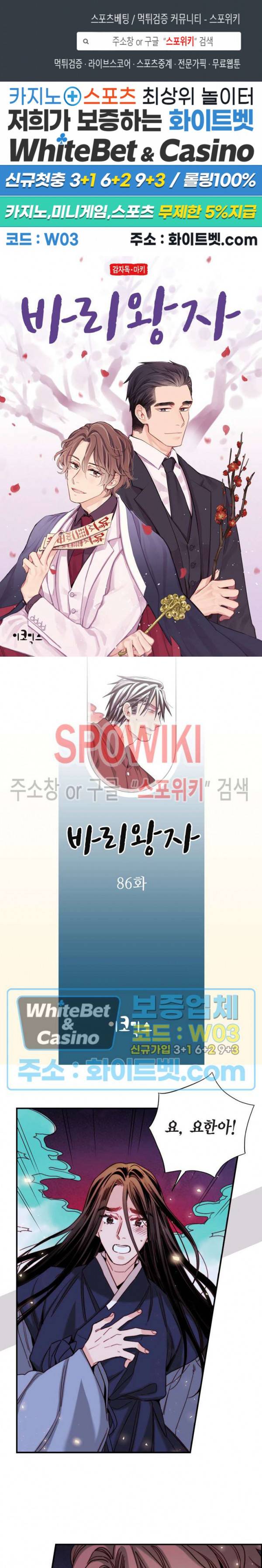 바리왕자 86화 1