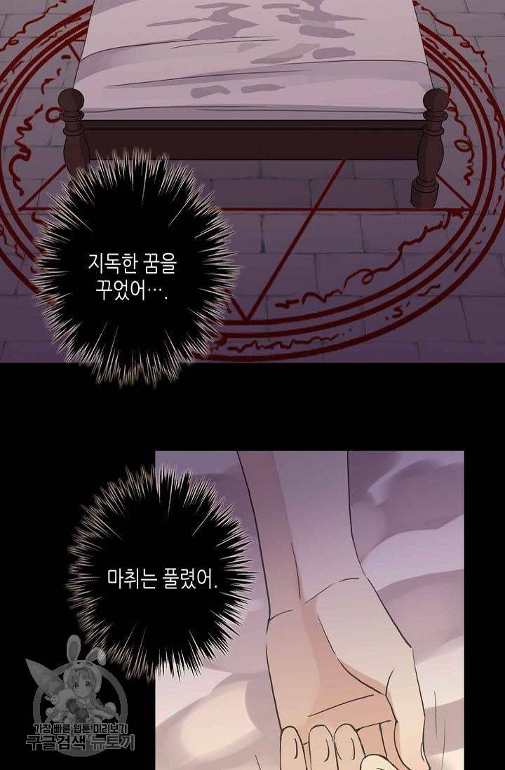 달콤한 종속 : 뱀파이어와 키스를 81화 5