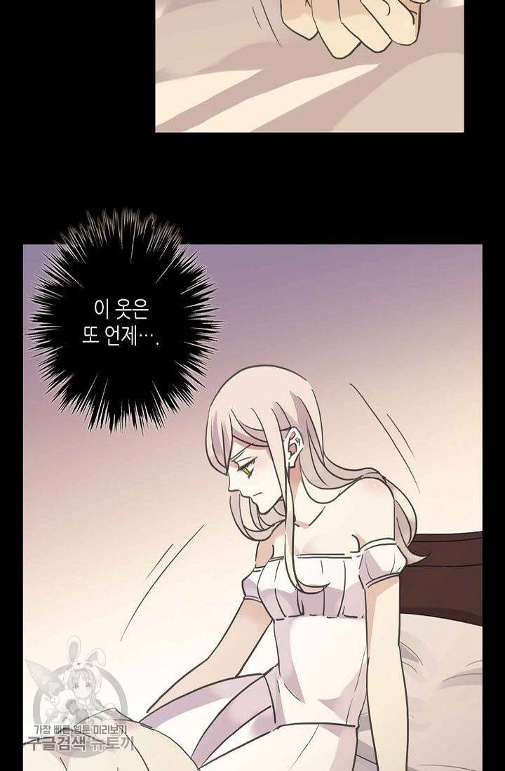 달콤한 종속 : 뱀파이어와 키스를 81화 6
