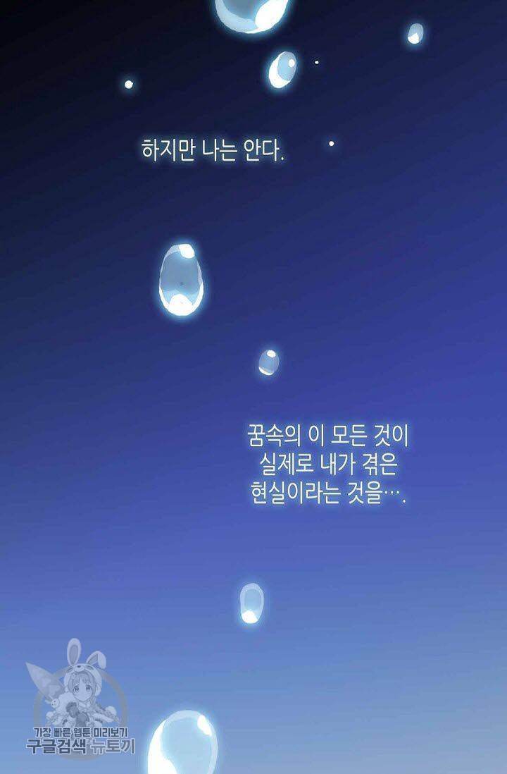 달콤한 종속 : 뱀파이어와 키스를 87화 3