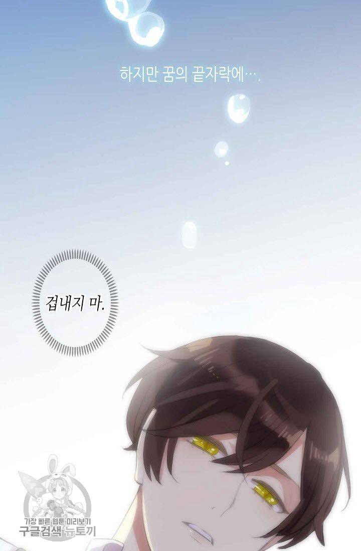 달콤한 종속 : 뱀파이어와 키스를 87화 4