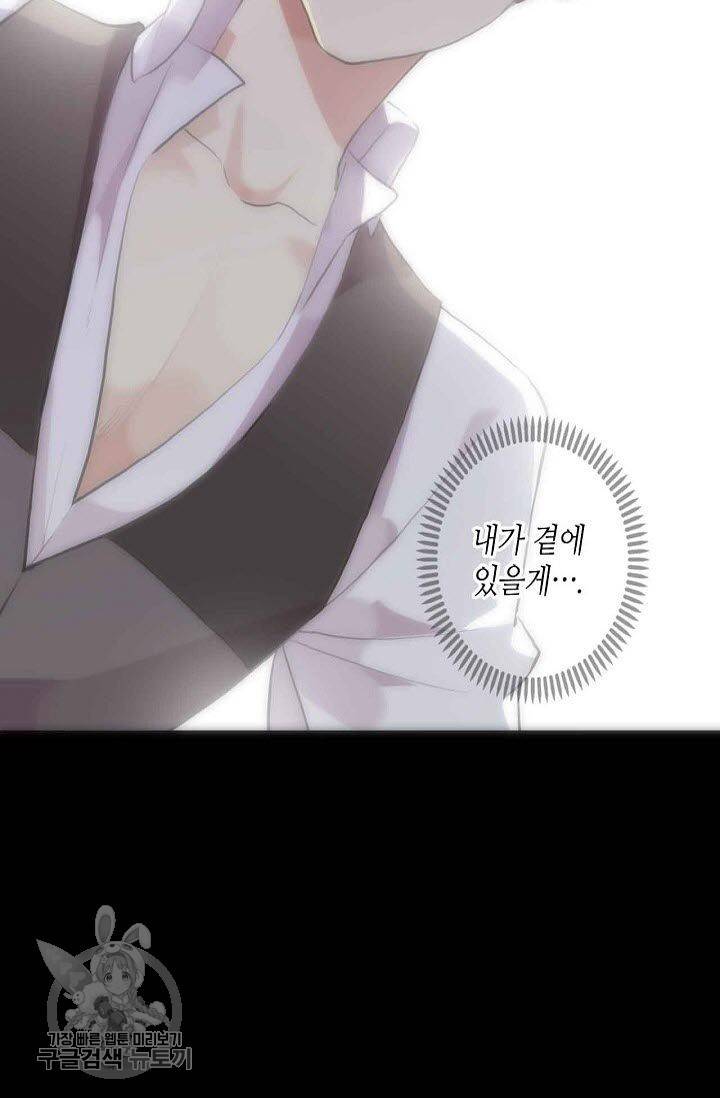 달콤한 종속 : 뱀파이어와 키스를 87화 5