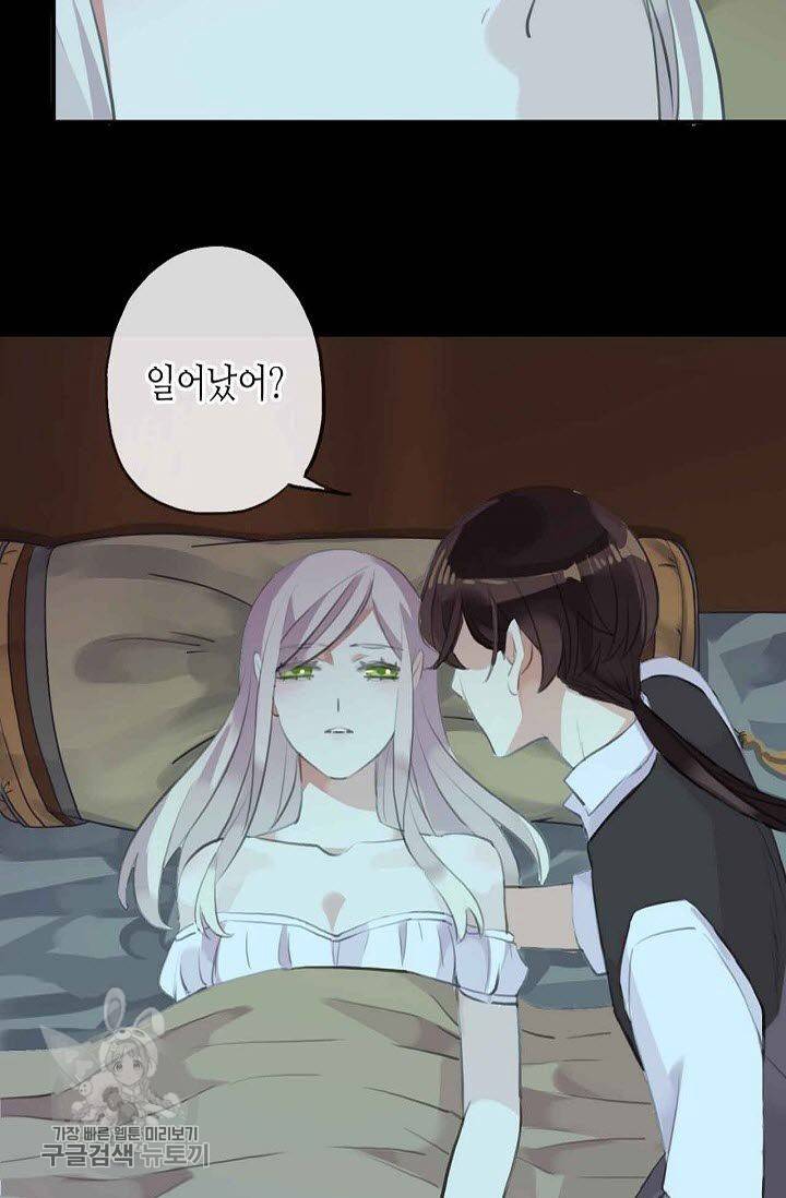 달콤한 종속 : 뱀파이어와 키스를 87화 7