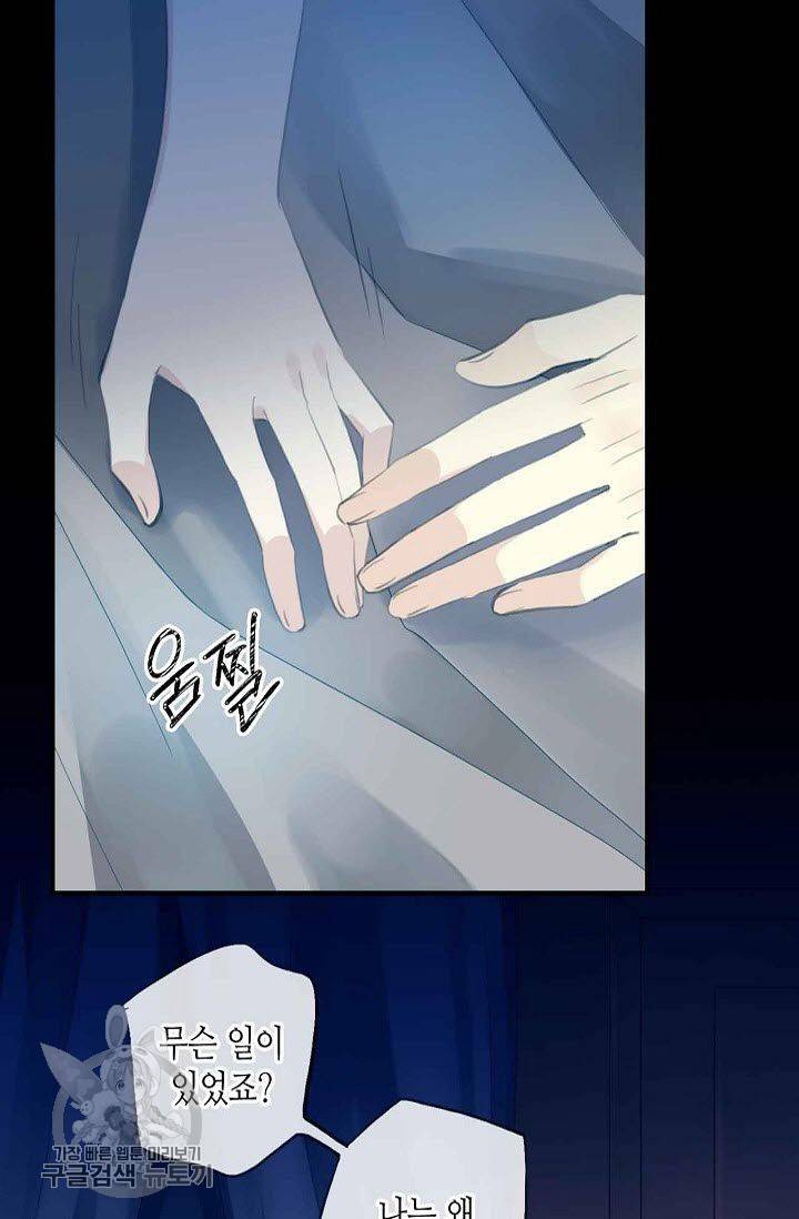 달콤한 종속 : 뱀파이어와 키스를 87화 9