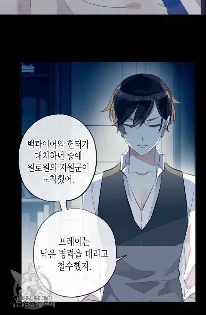 달콤한 종속 : 뱀파이어와 키스를 87화 11