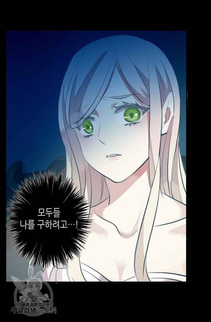달콤한 종속 : 뱀파이어와 키스를 87화 12