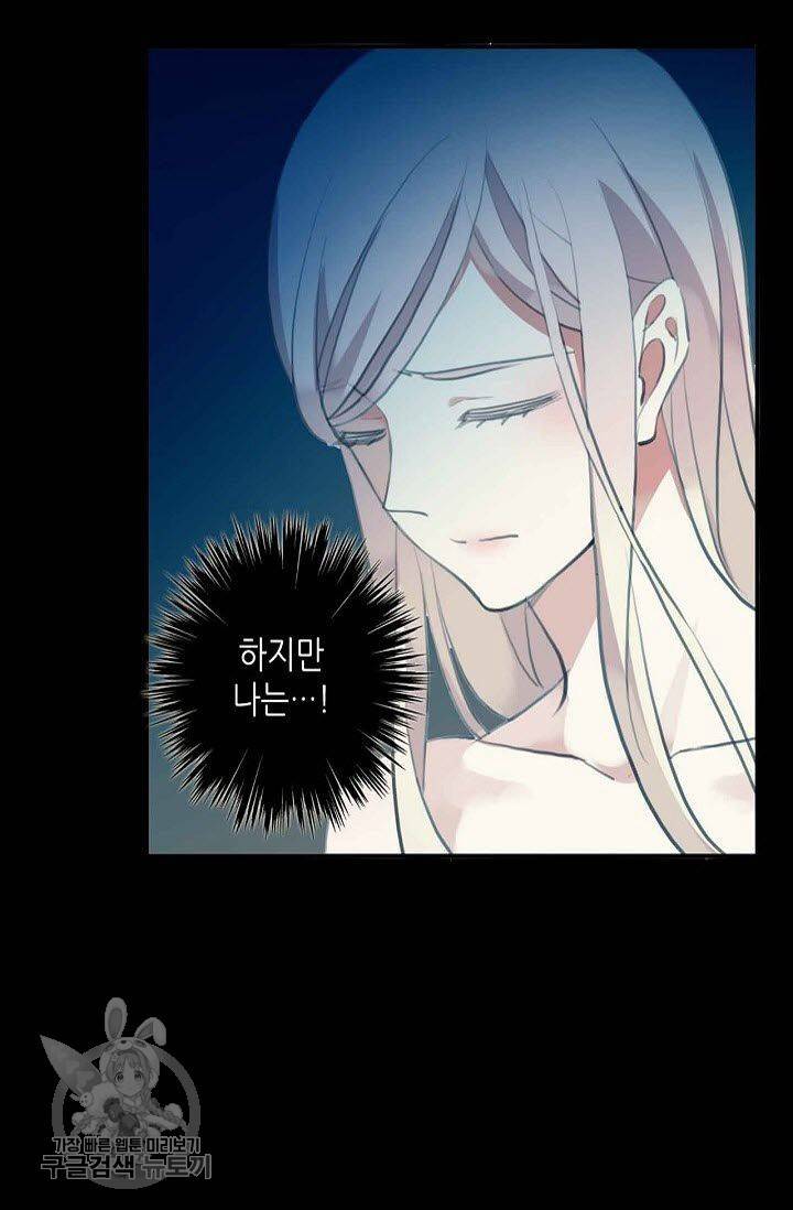 달콤한 종속 : 뱀파이어와 키스를 87화 13