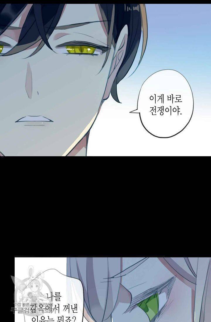 달콤한 종속 : 뱀파이어와 키스를 87화 14
