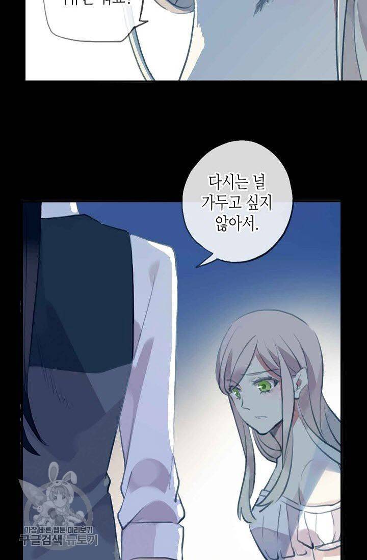 달콤한 종속 : 뱀파이어와 키스를 87화 15