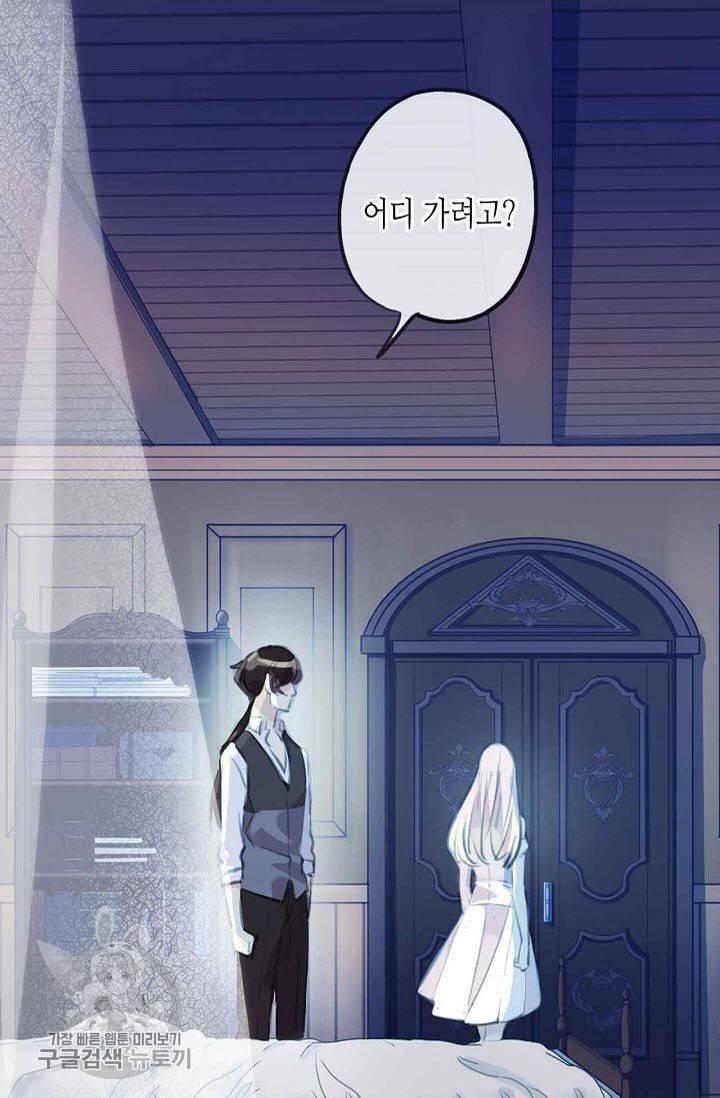 달콤한 종속 : 뱀파이어와 키스를 87화 18