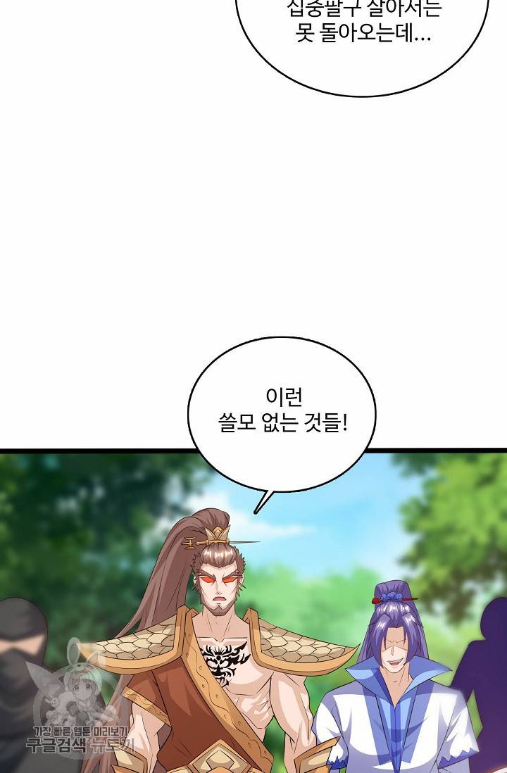 주재삼계 57화 6