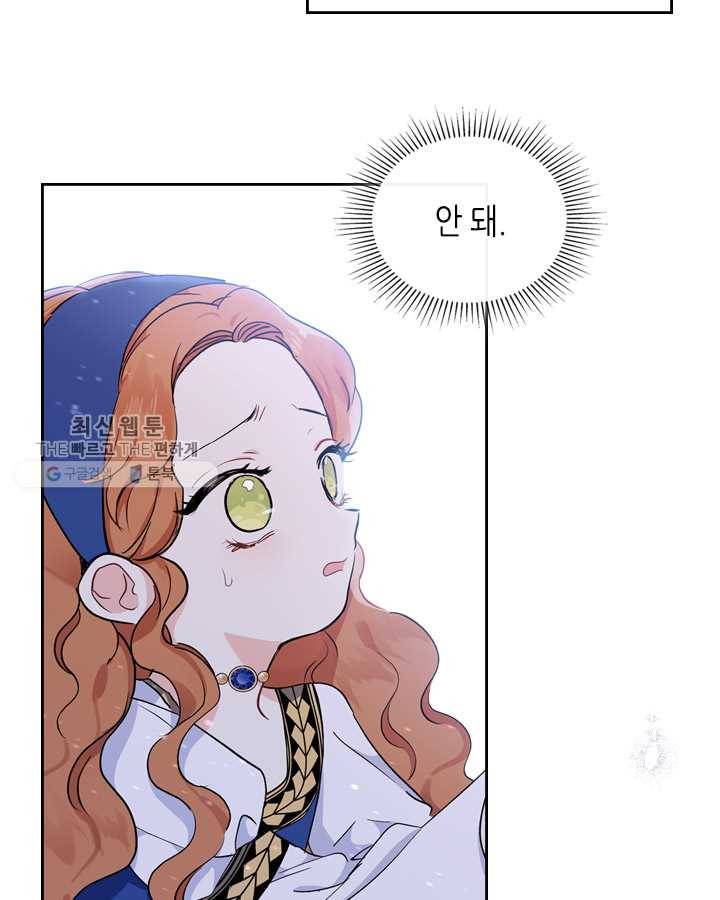 이번 생은 가주가 되겠습니다 28화 2