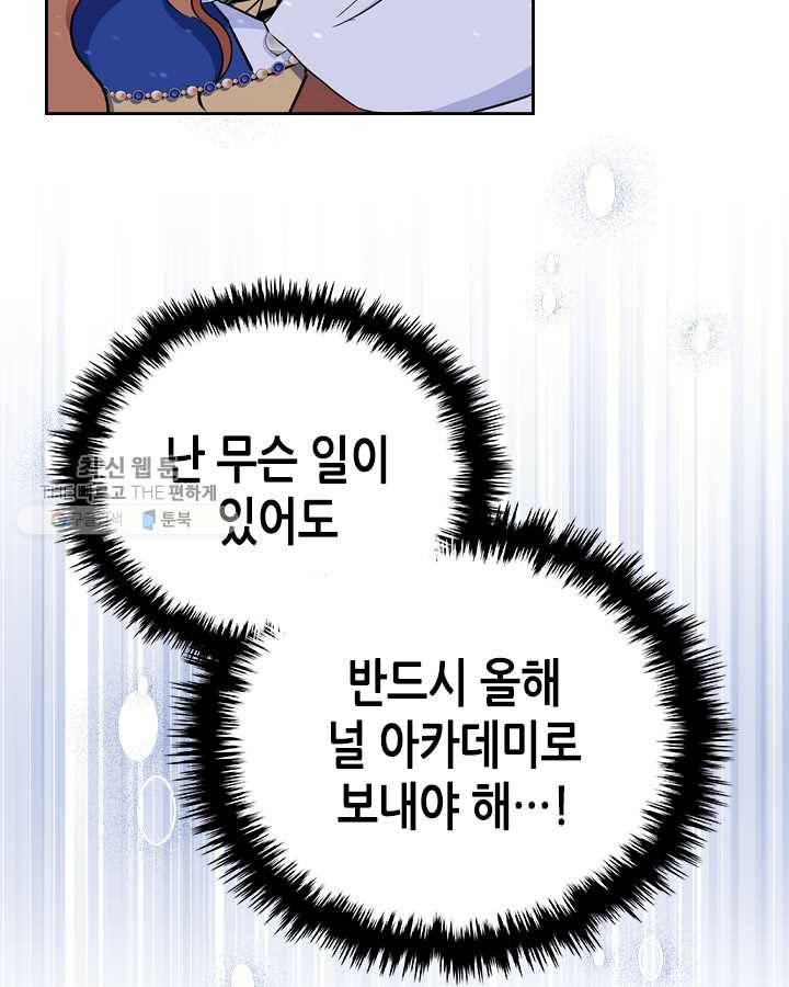이번 생은 가주가 되겠습니다 28화 3
