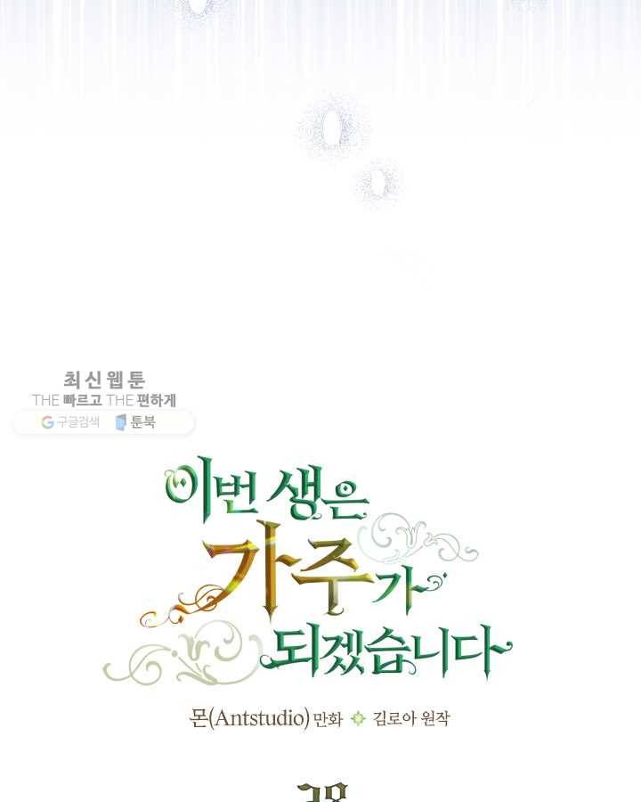 이번 생은 가주가 되겠습니다 28화 4