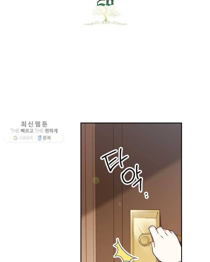 이번 생은 가주가 되겠습니다 28화 5