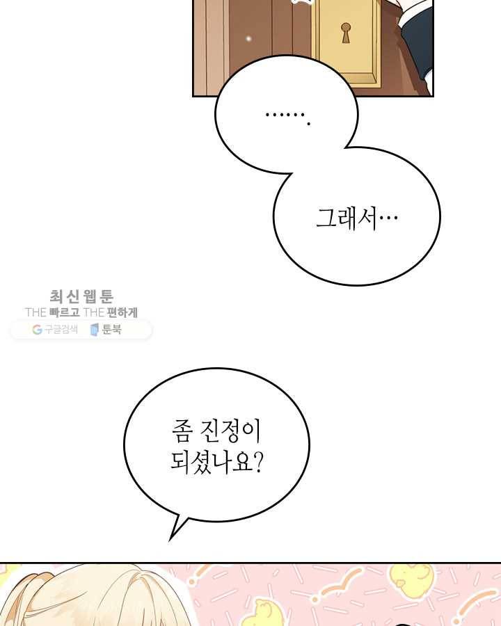 이번 생은 가주가 되겠습니다 28화 6
