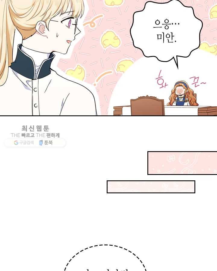 이번 생은 가주가 되겠습니다 28화 7