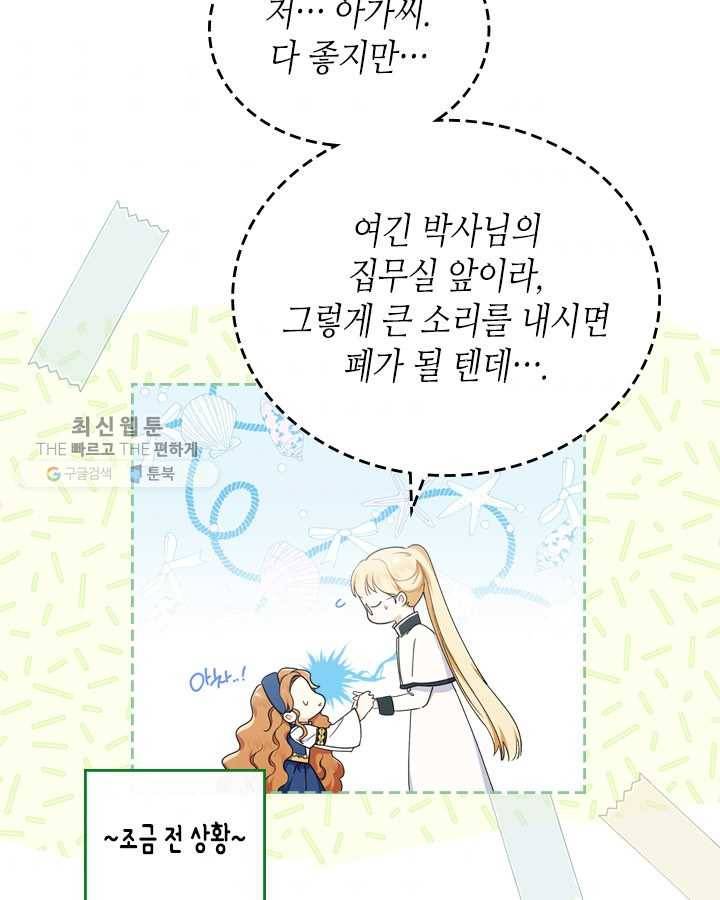 이번 생은 가주가 되겠습니다 28화 8