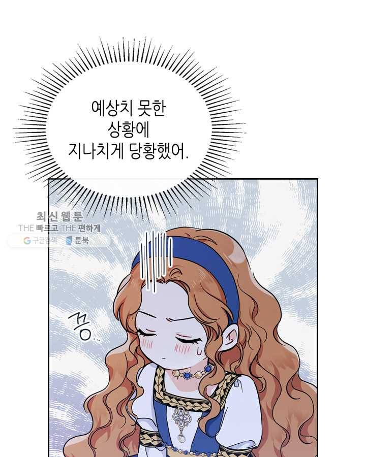 이번 생은 가주가 되겠습니다 28화 10