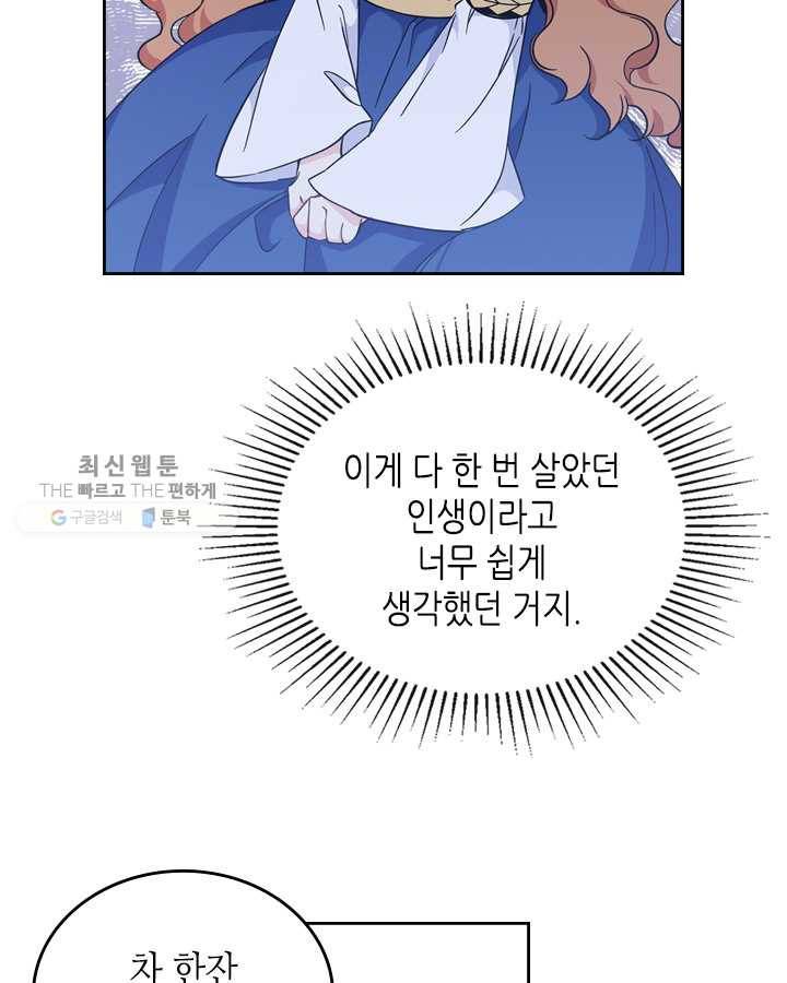 이번 생은 가주가 되겠습니다 28화 11