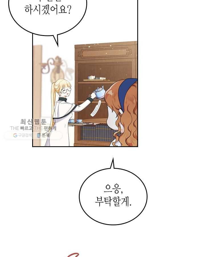 이번 생은 가주가 되겠습니다 28화 12
