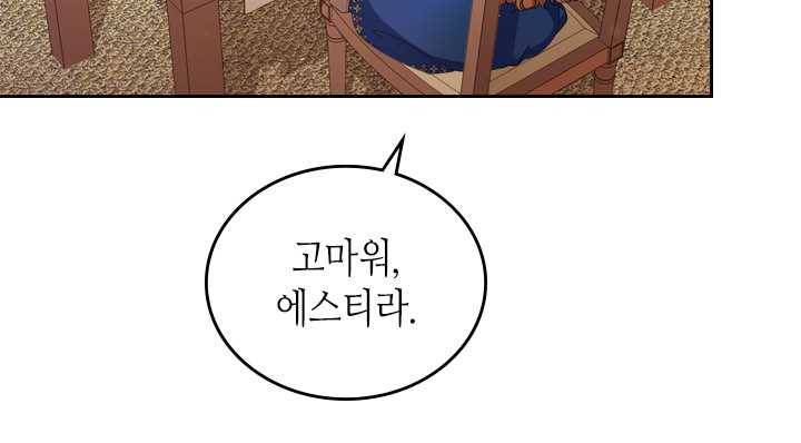 이번 생은 가주가 되겠습니다 28화 15