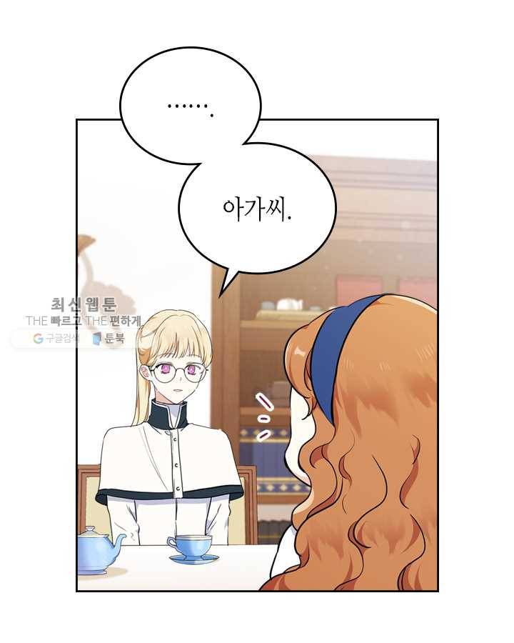 이번 생은 가주가 되겠습니다 28화 17