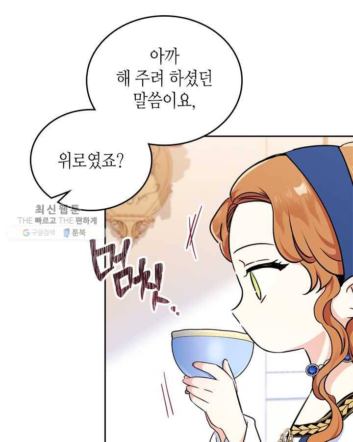 이번 생은 가주가 되겠습니다 28화 18