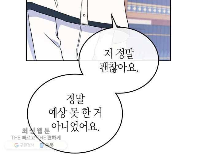 이번 생은 가주가 되겠습니다 28화 20