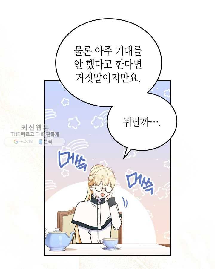 이번 생은 가주가 되겠습니다 28화 21