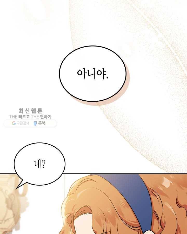 이번 생은 가주가 되겠습니다 28화 22