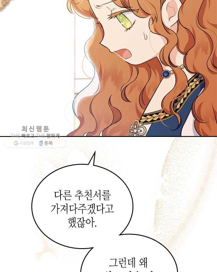 이번 생은 가주가 되겠습니다 28화 23