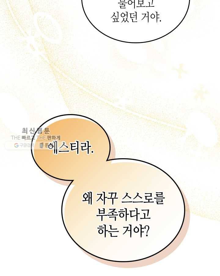 이번 생은 가주가 되겠습니다 28화 25