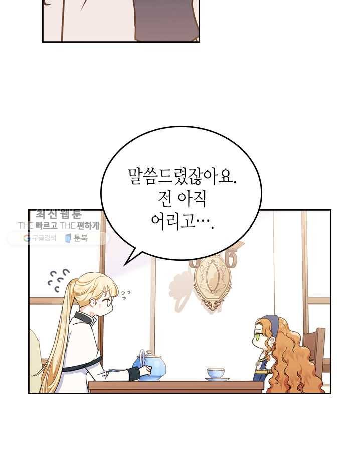 이번 생은 가주가 되겠습니다 28화 28