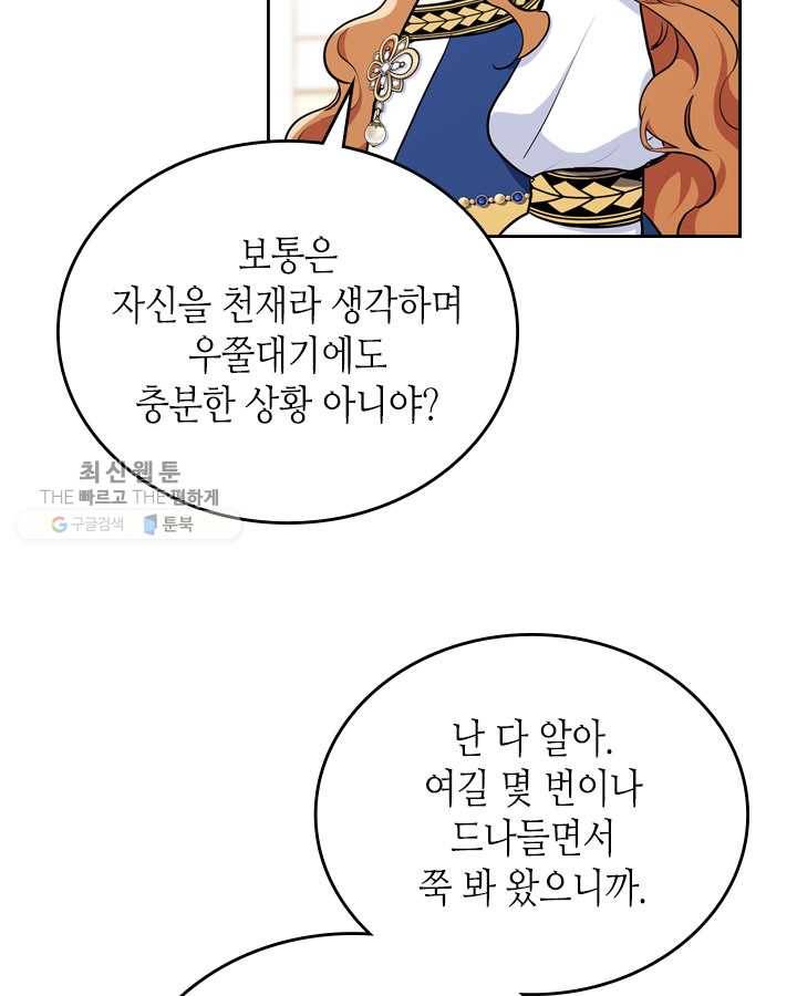 이번 생은 가주가 되겠습니다 28화 30