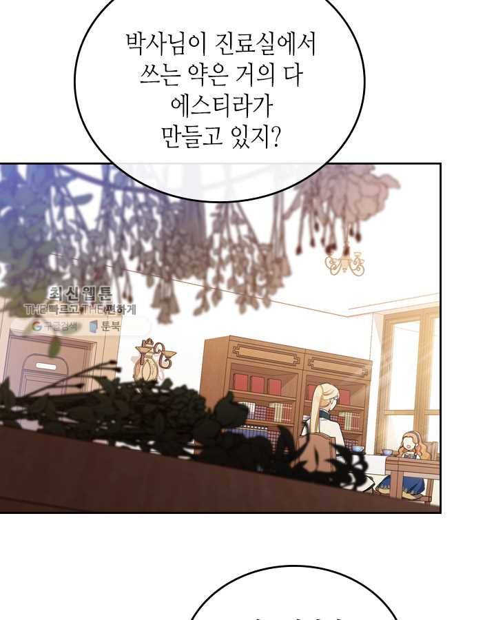 이번 생은 가주가 되겠습니다 28화 31