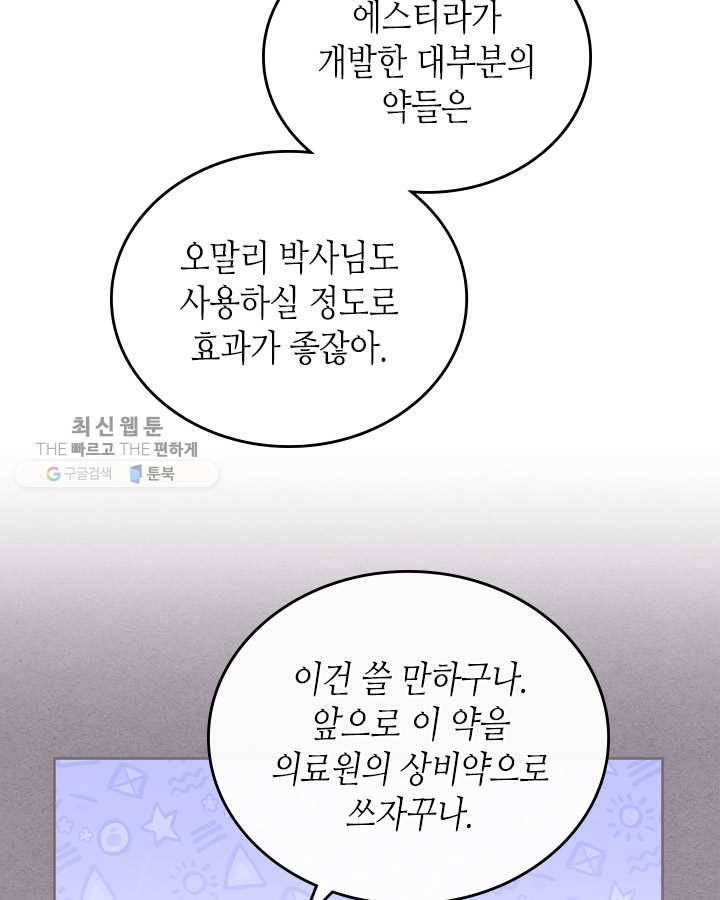 이번 생은 가주가 되겠습니다 28화 32