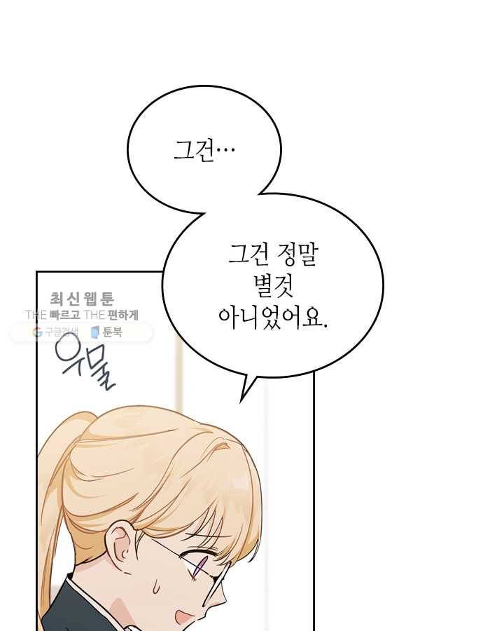 이번 생은 가주가 되겠습니다 28화 35
