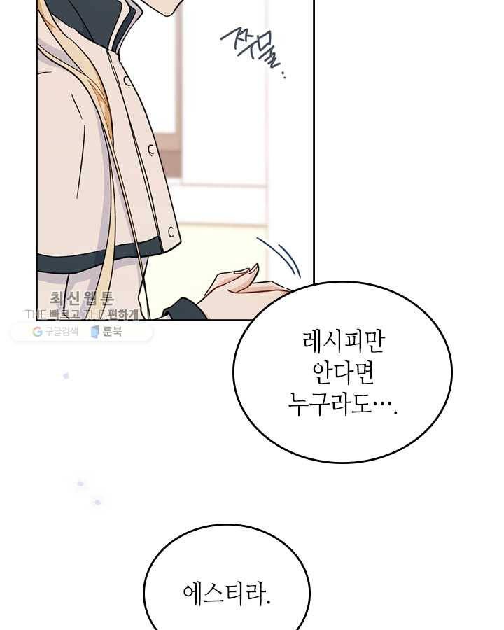 이번 생은 가주가 되겠습니다 28화 36