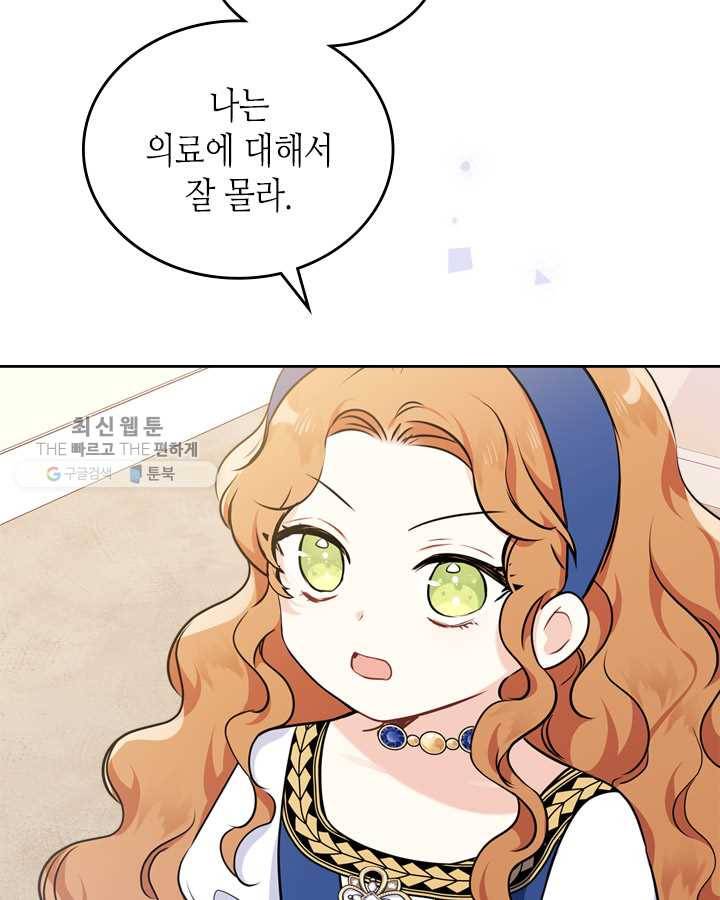 이번 생은 가주가 되겠습니다 28화 37